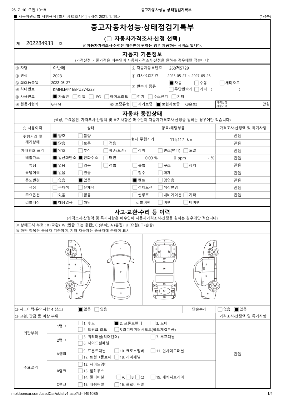 중고자동차 성능·상태점검기록부 1페이지