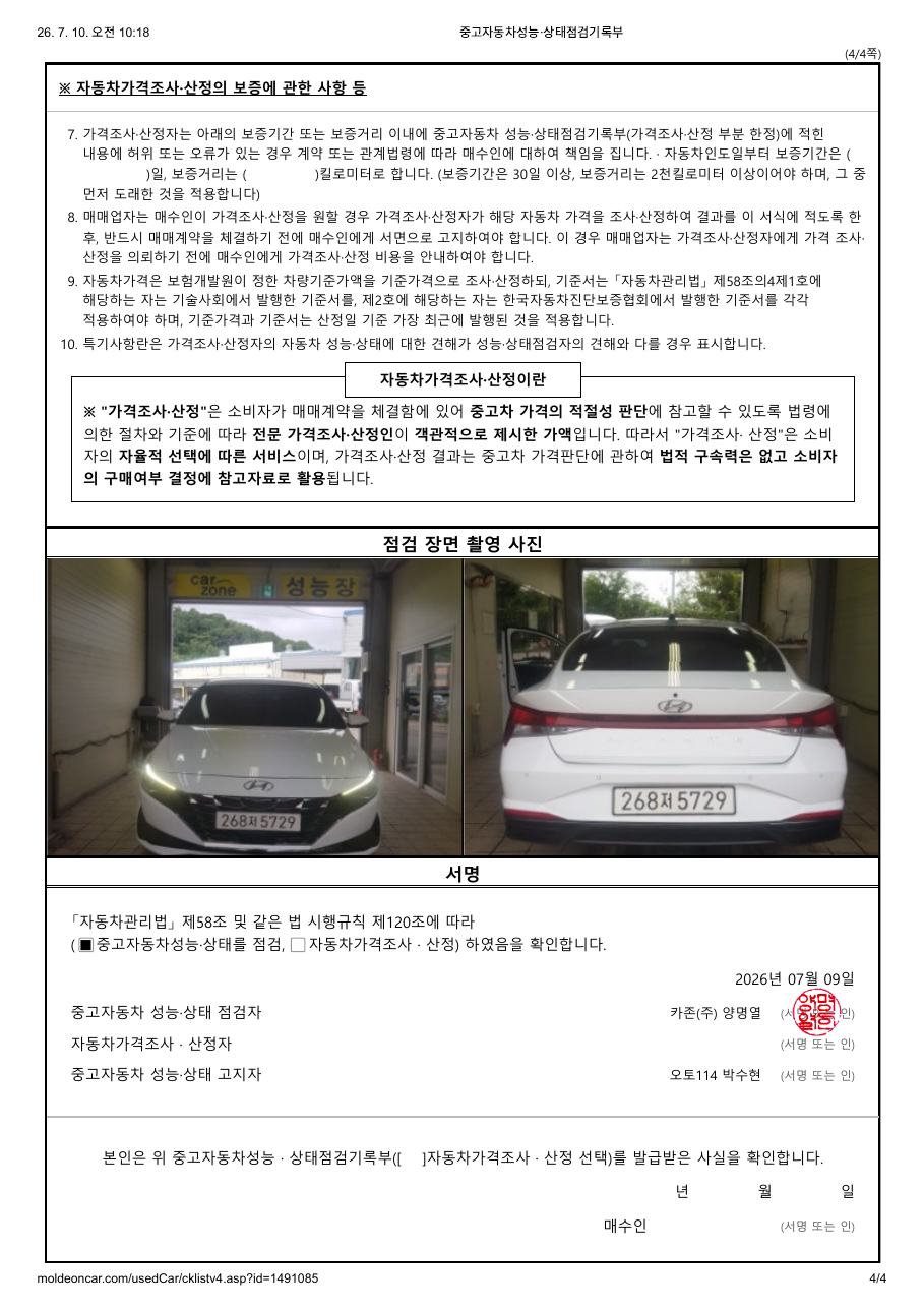 중고자동차 성능·상태점검기록부 4페이지