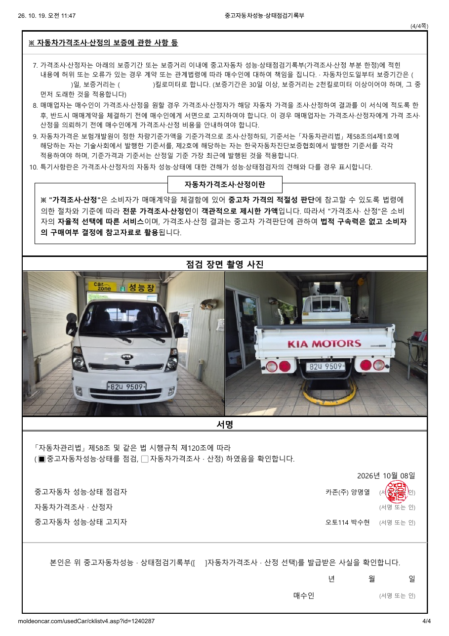 중고자동차 성능·상태점검기록부 4페이지
