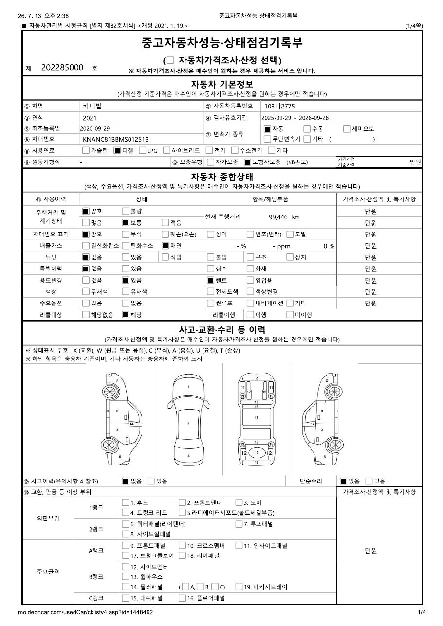 성능점검기록부 1/4