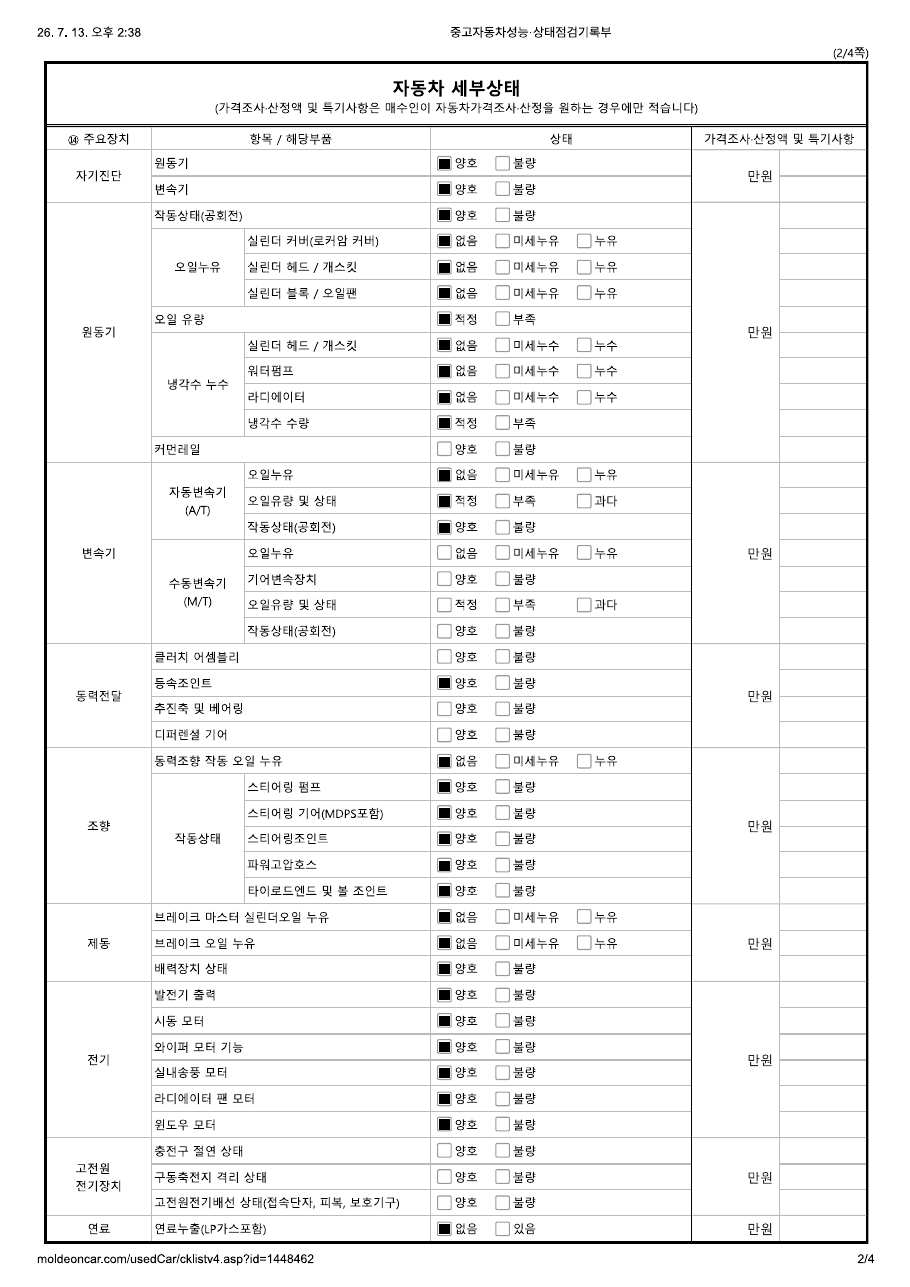 성능점검기록부 2/4