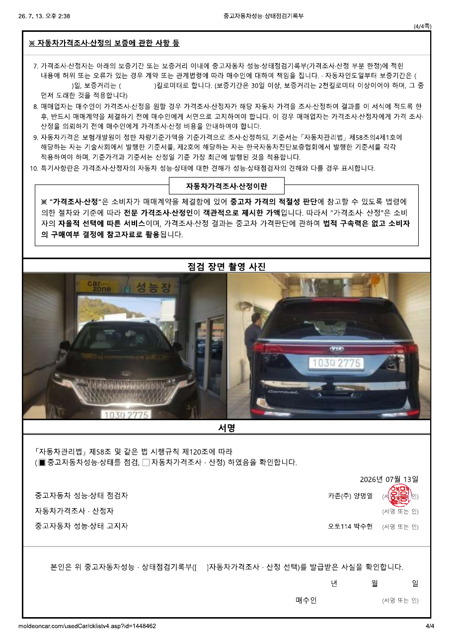성능점검기록부 4/4