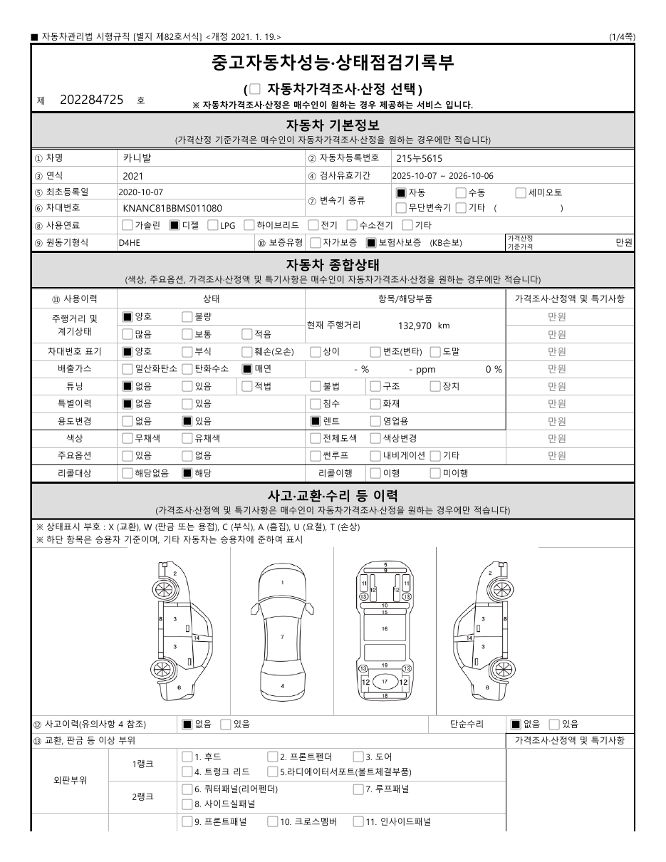 성능점검기록부 1/8