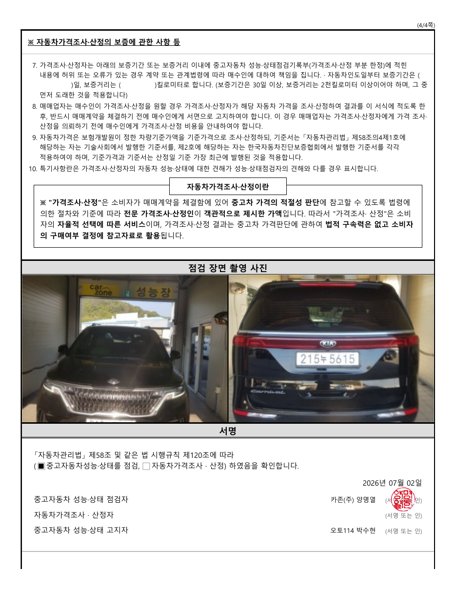 성능점검기록부 7/8