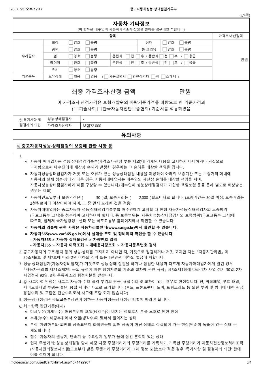 중고자동차 성능·상태점검기록부 3페이지