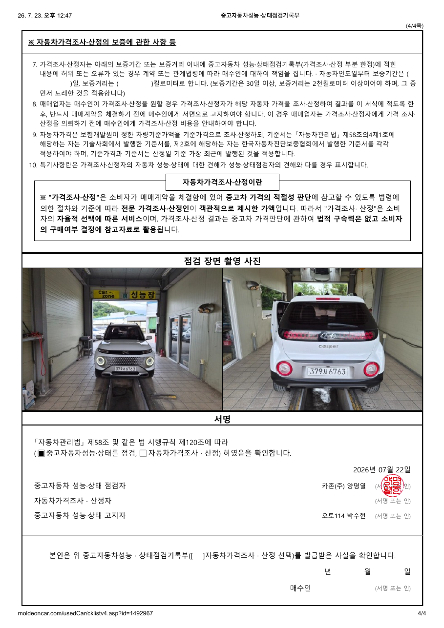 중고자동차 성능·상태점검기록부 4페이지