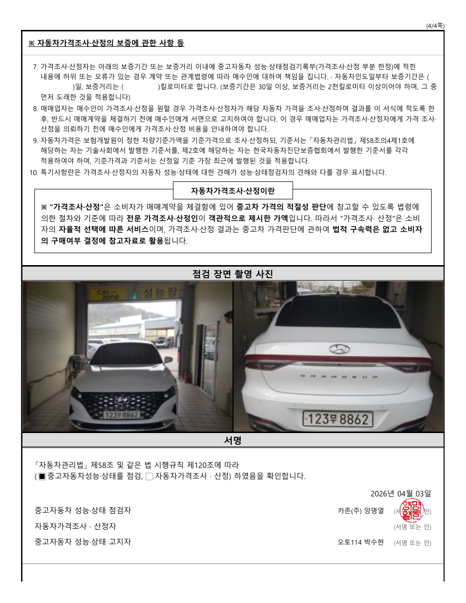 성능점검기록부 7/8