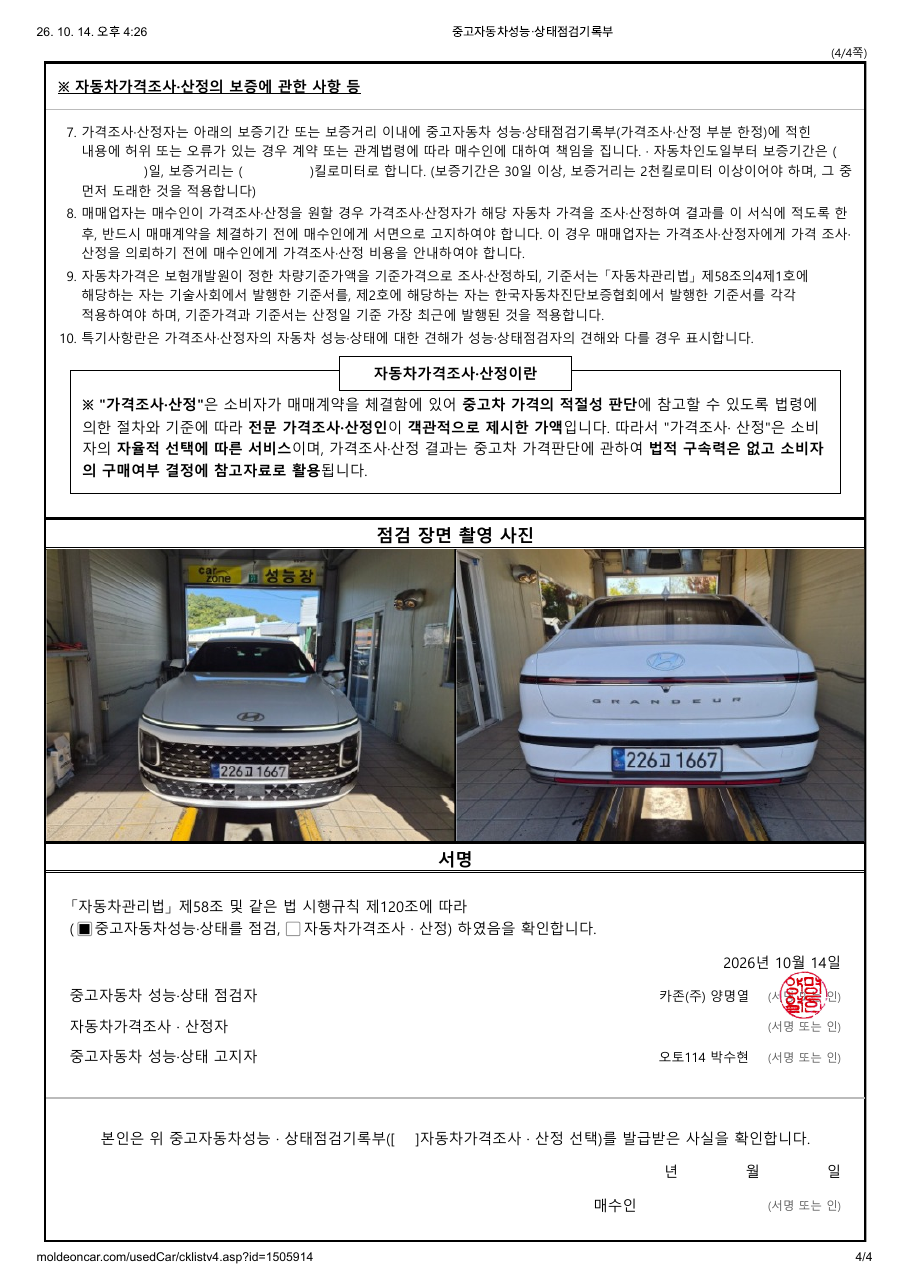 중고자동차 성능·상태점검기록부 4페이지