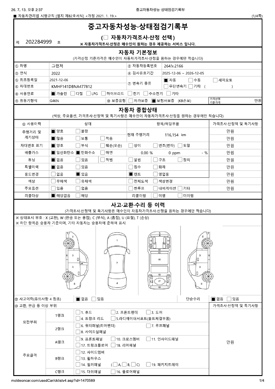 성능점검기록부 1/4