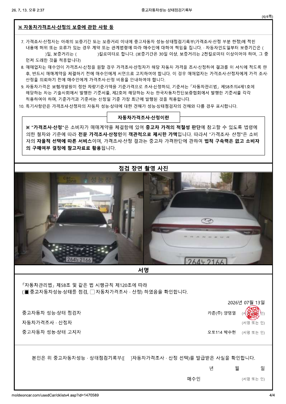 성능점검기록부 4/4