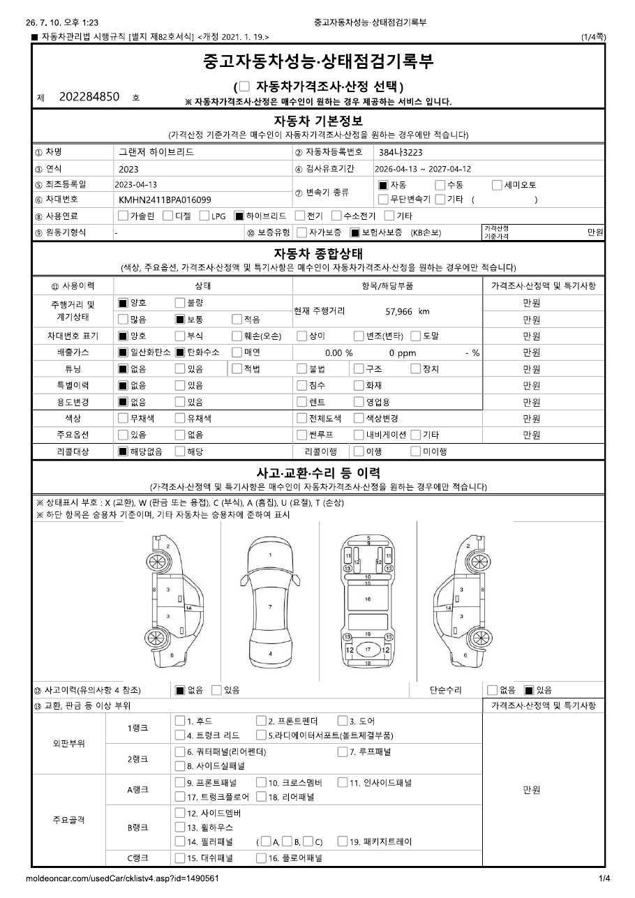 중고자동차 성능·상태점검기록부 1페이지