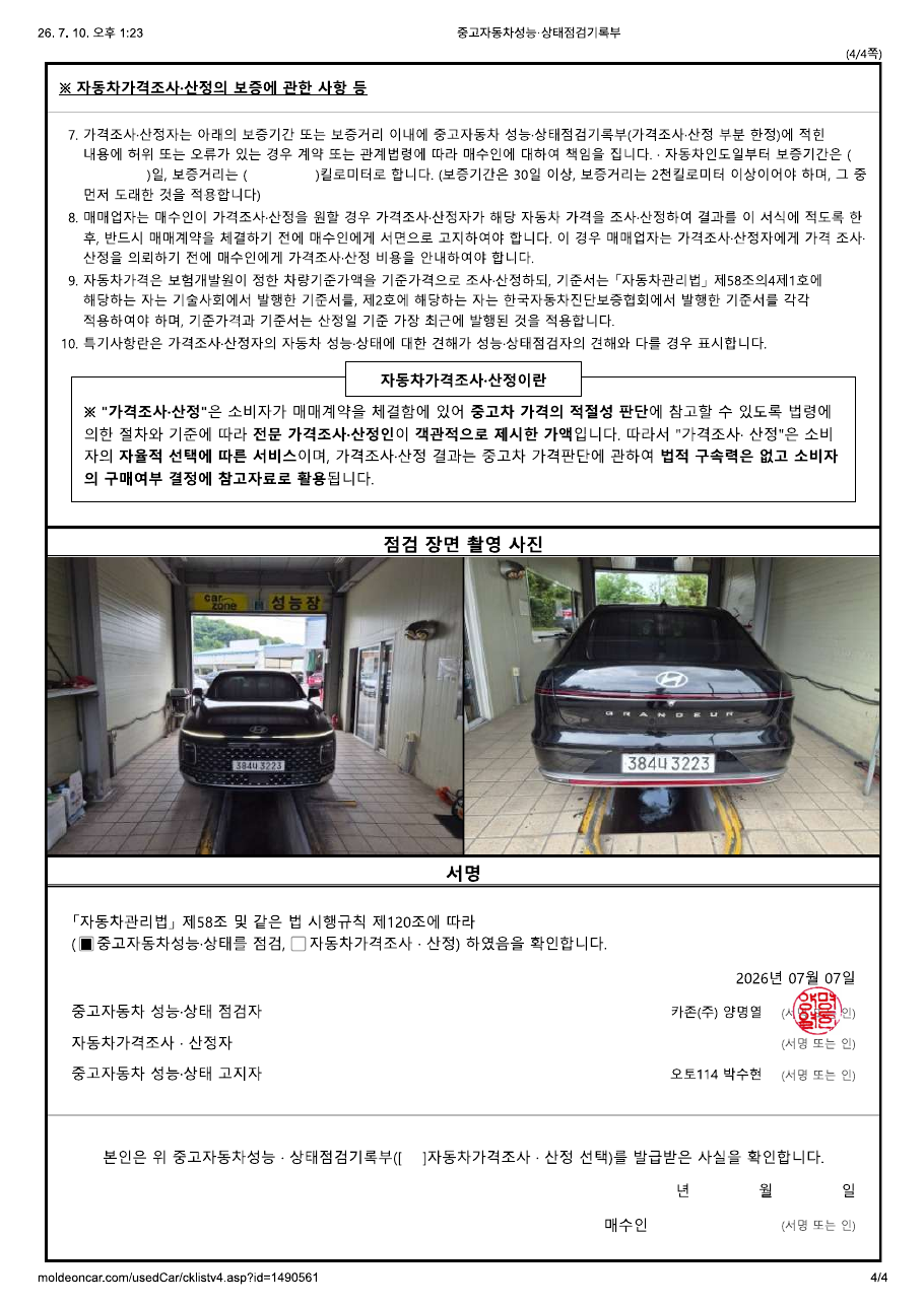 중고자동차 성능·상태점검기록부 4페이지