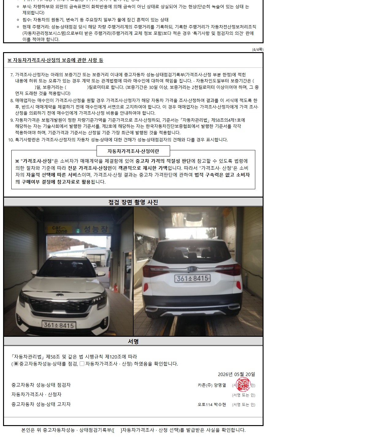 성능점검기록부 4/4