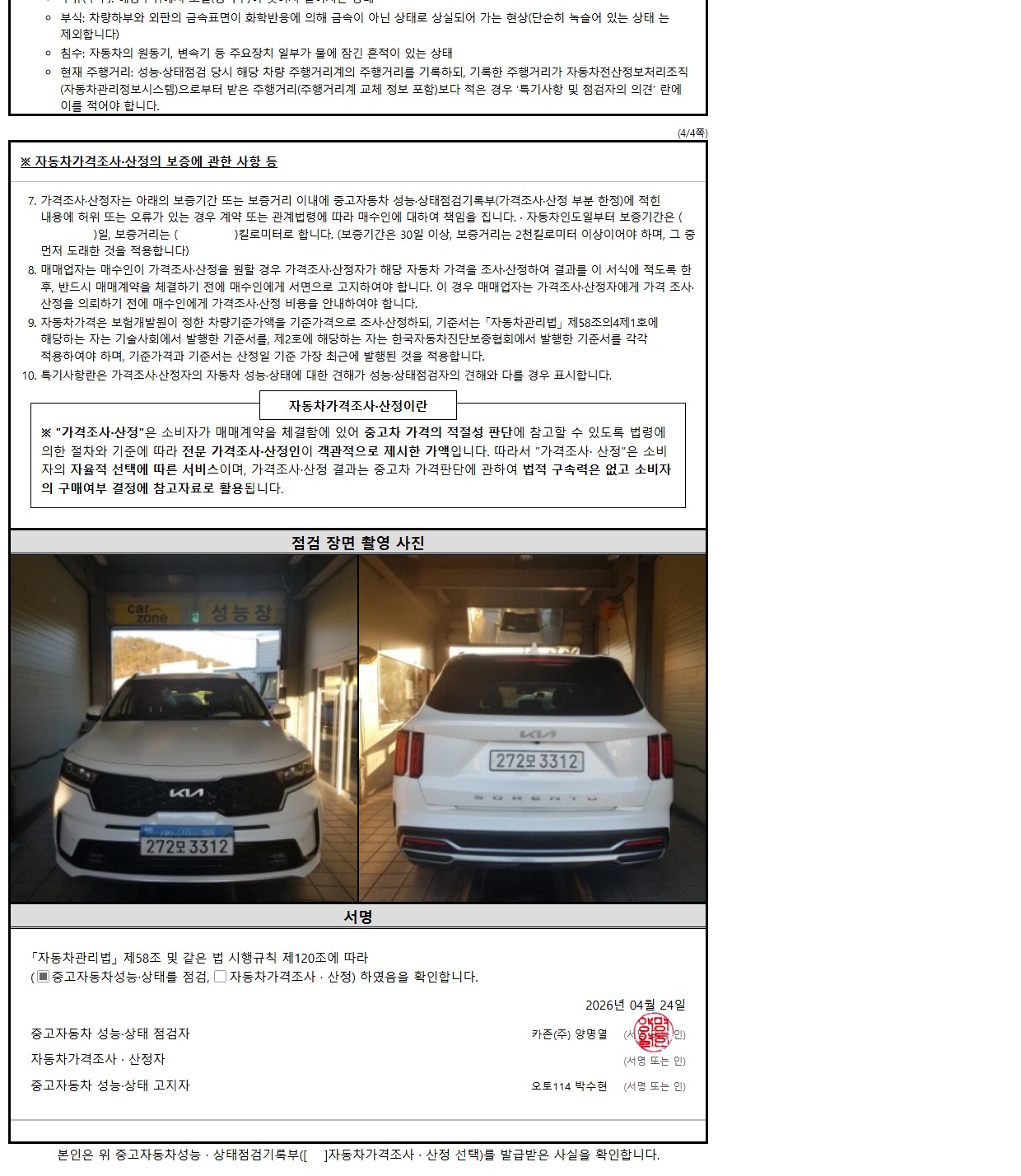 성능점검기록부 4/4