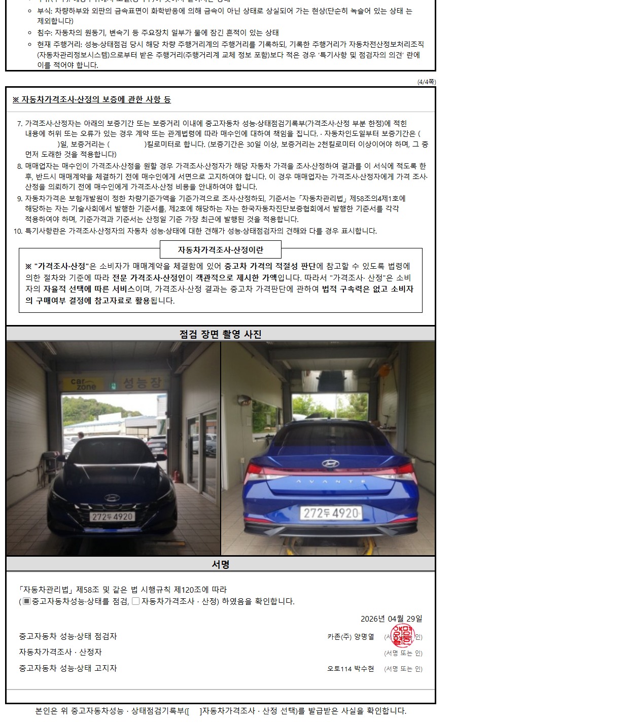 성능점검기록부 4/4
