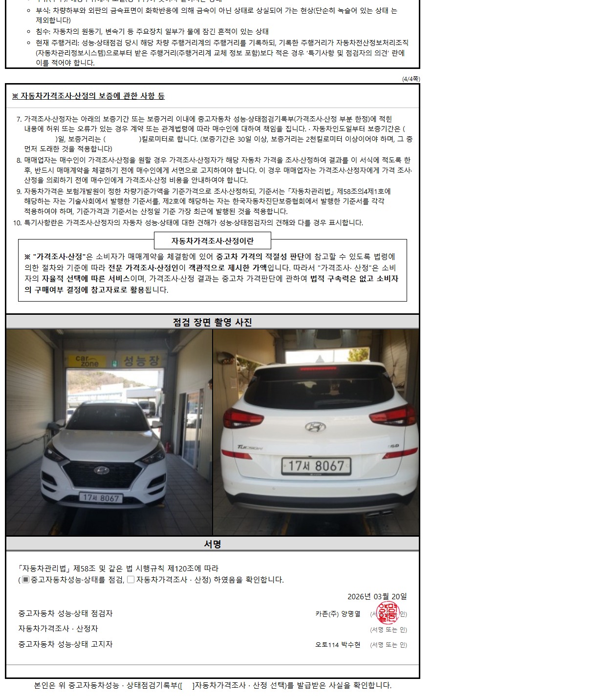 성능점검기록부 4/4
