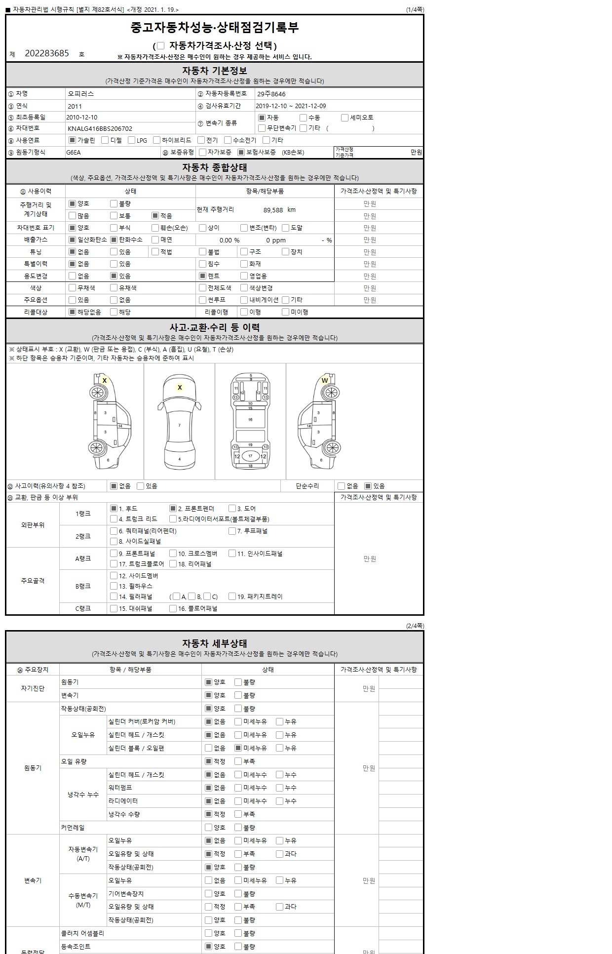 성능점검기록부 1/4