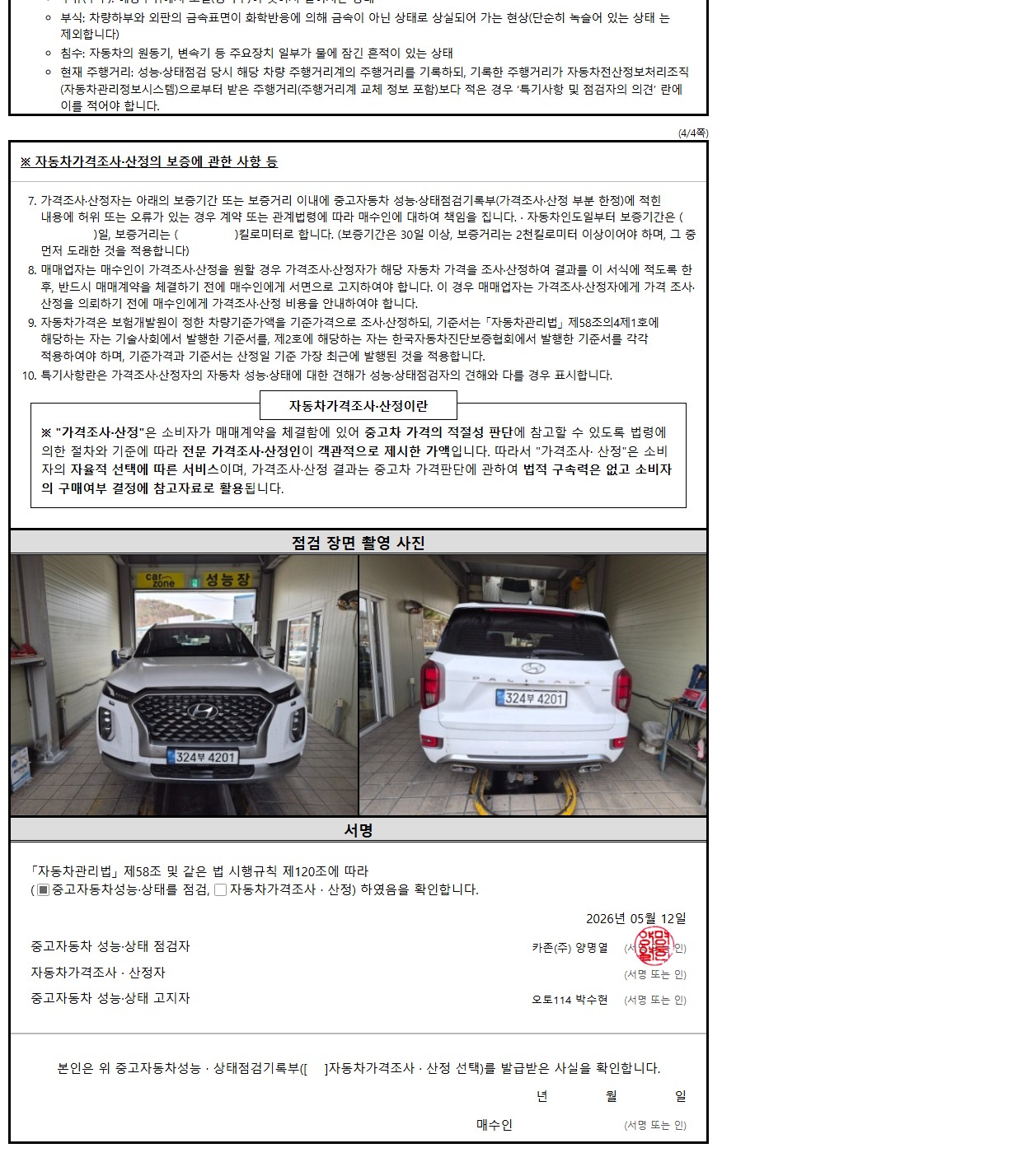 성능점검기록부 4/4