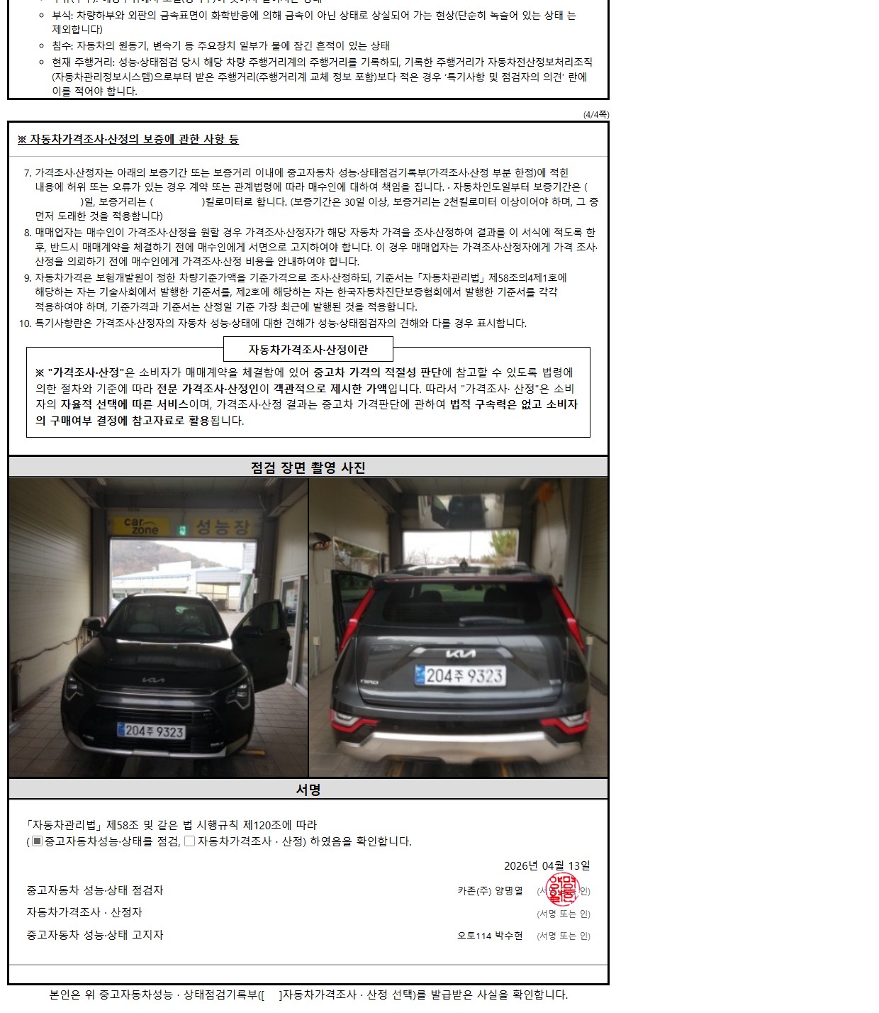 성능점검기록부 4/4