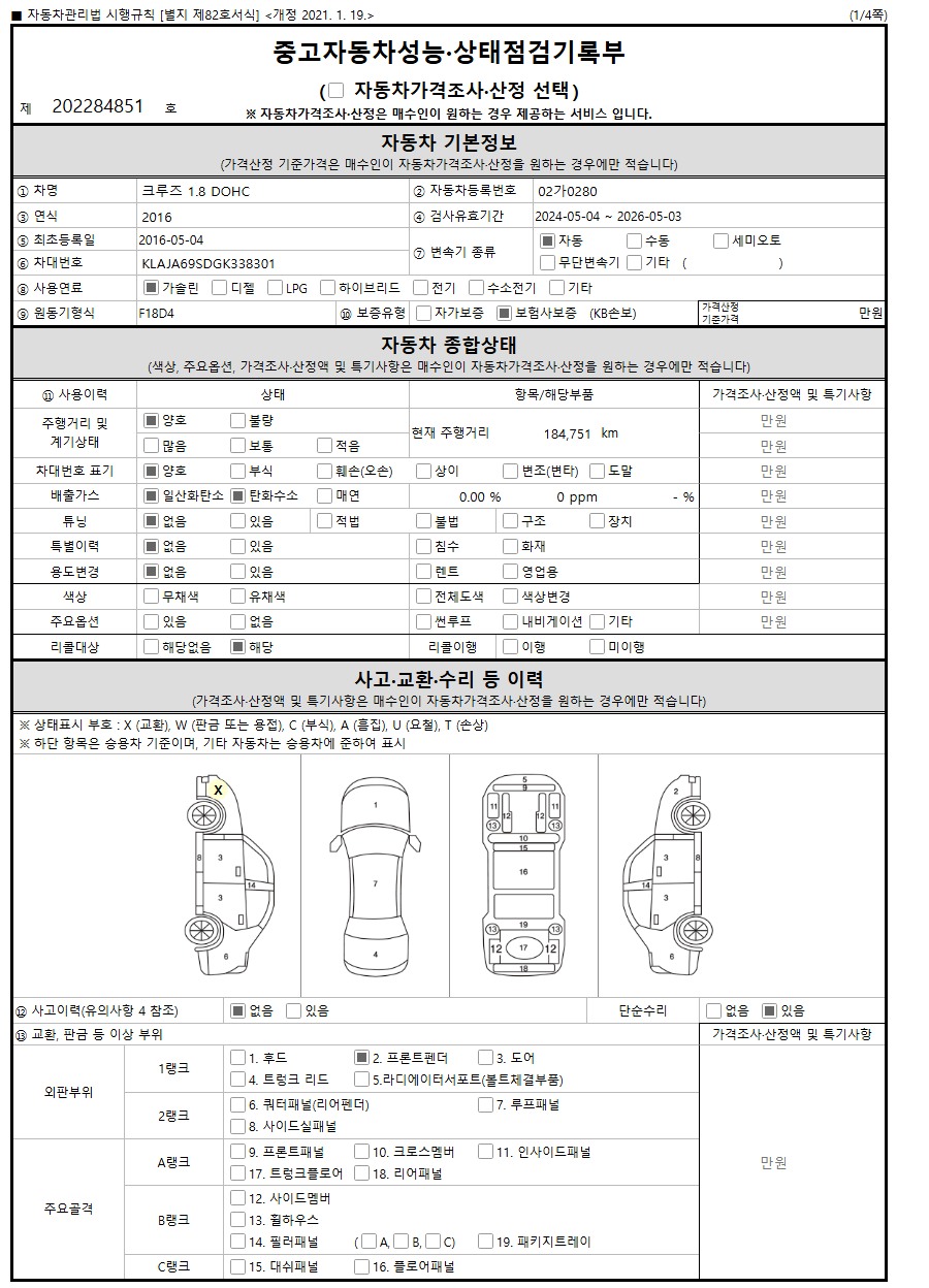 성능점검기록부 1/4