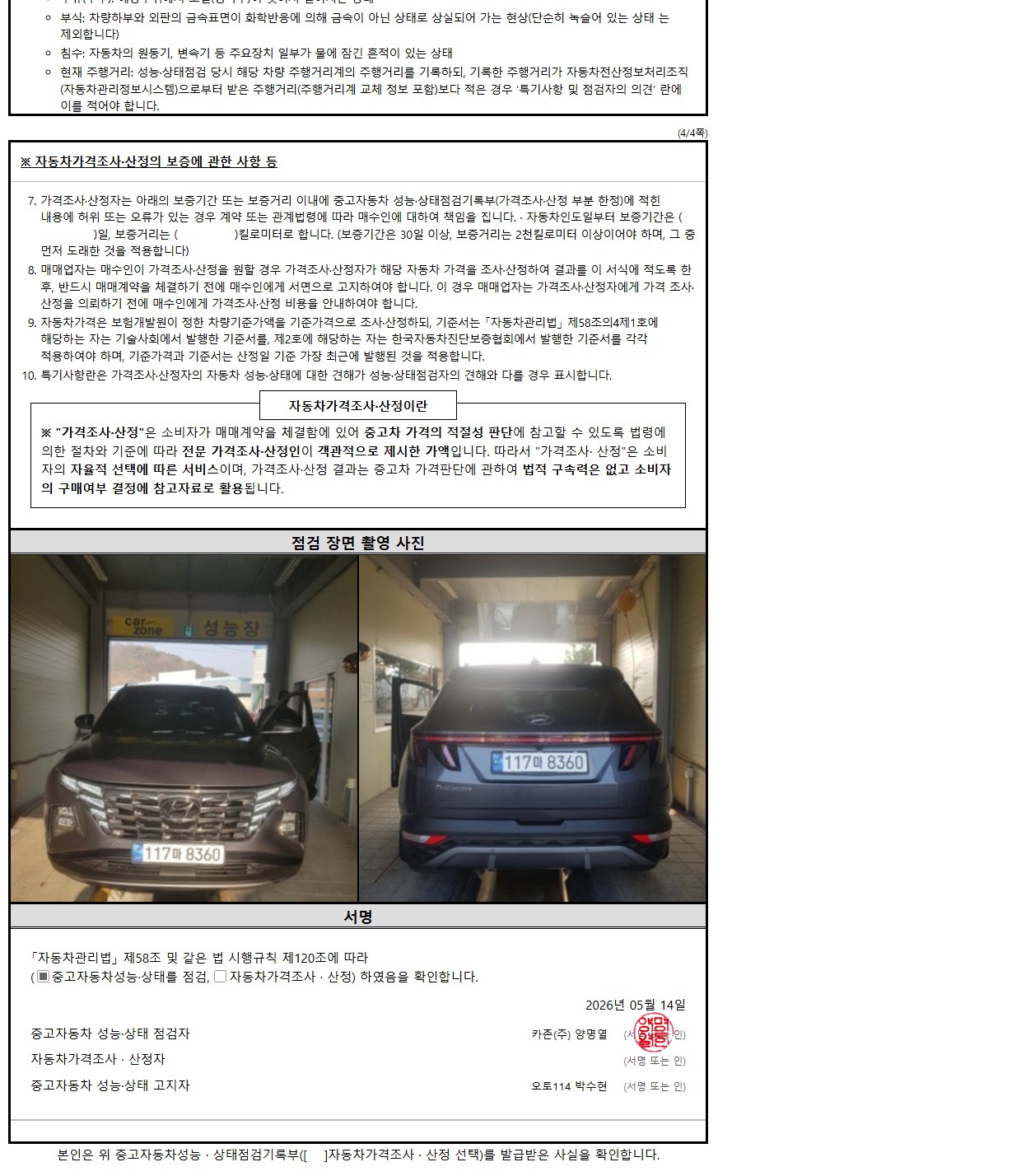 성능점검기록부 4/4