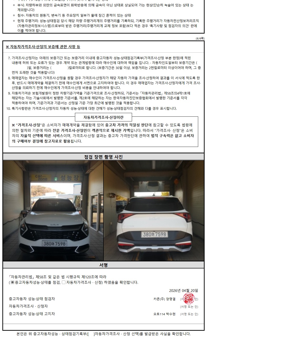 성능점검기록부 4/4
