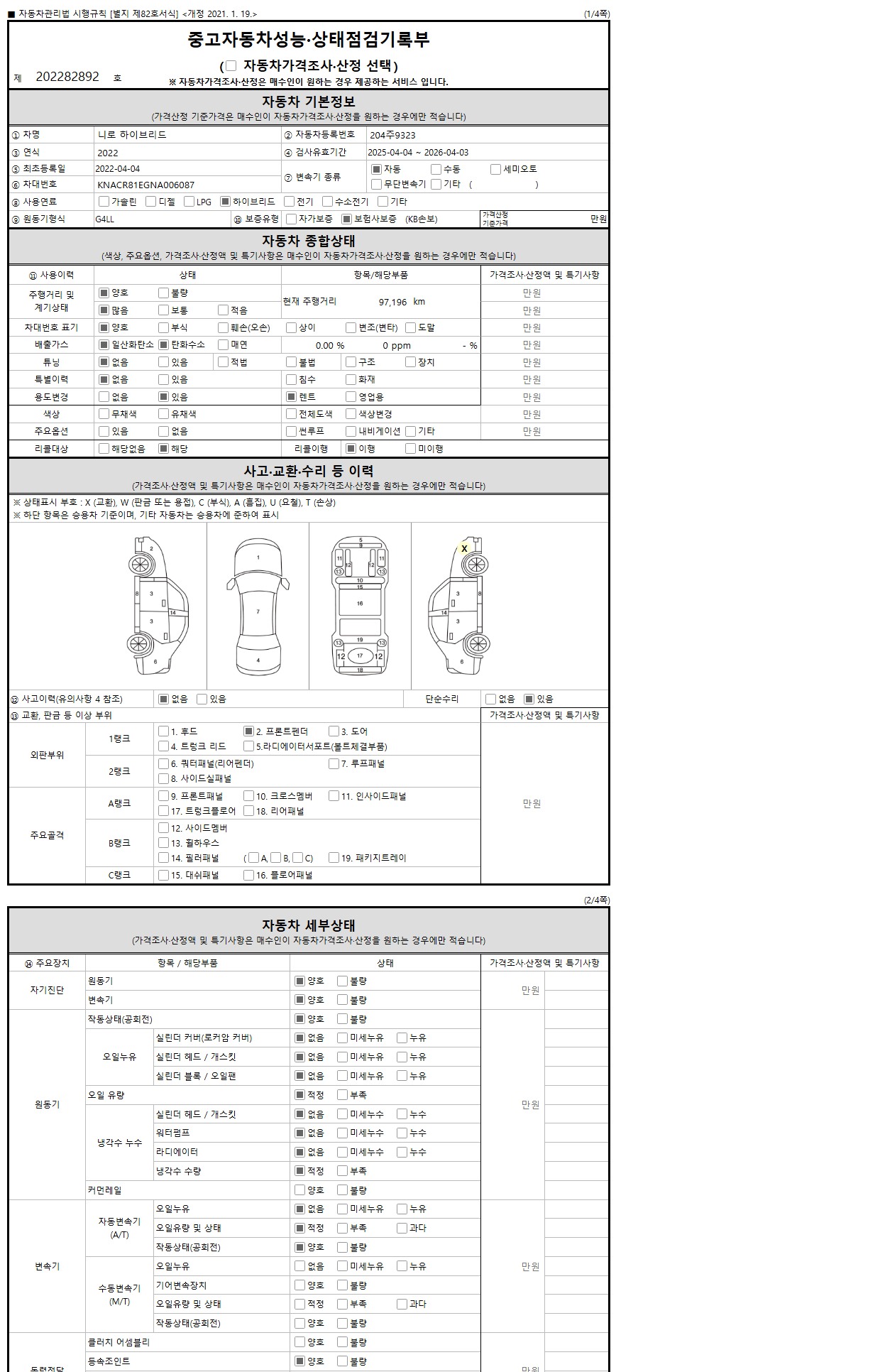 성능점검기록부 1/4