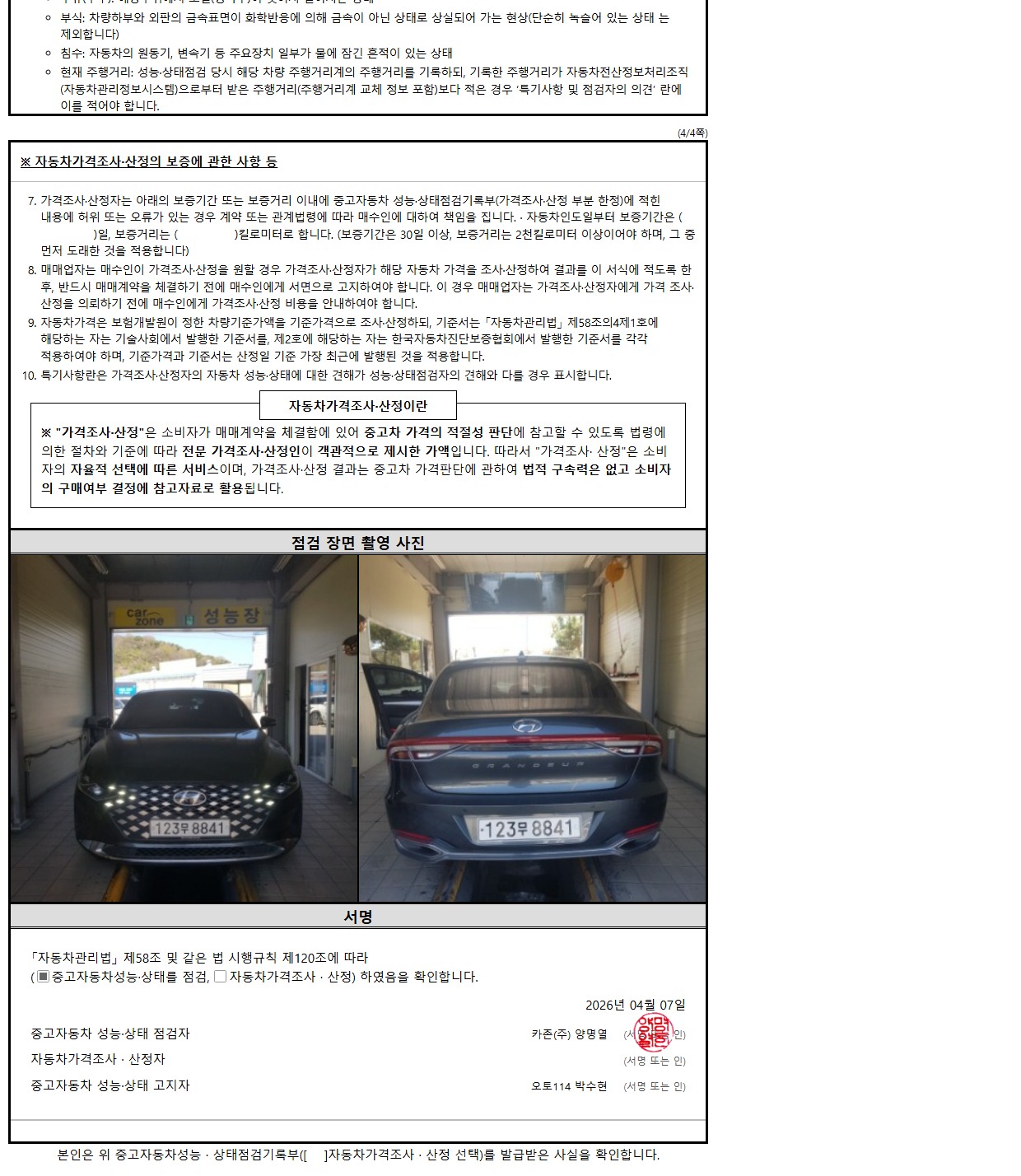 성능점검기록부 4/4