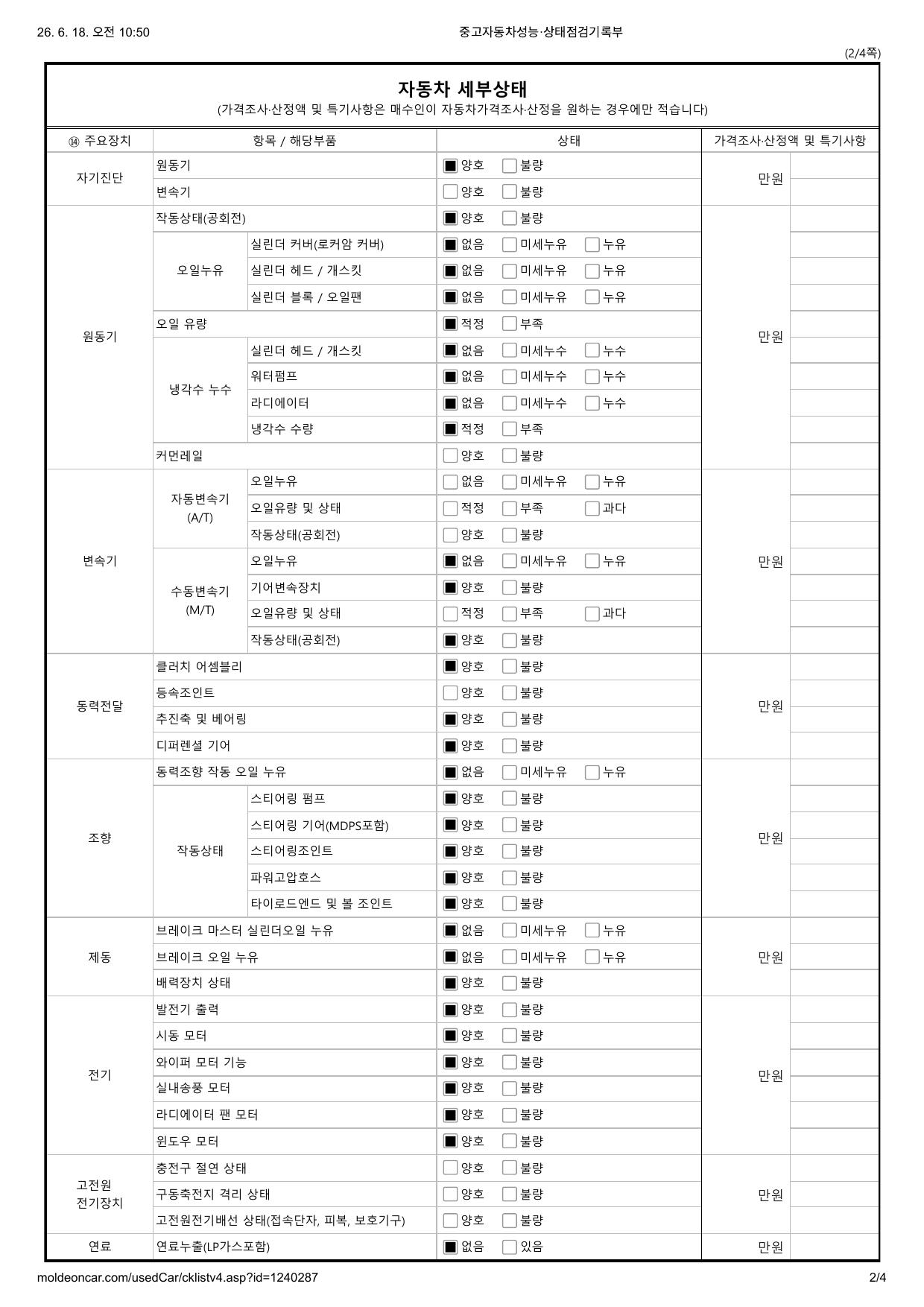 성능점검기록부 2/4