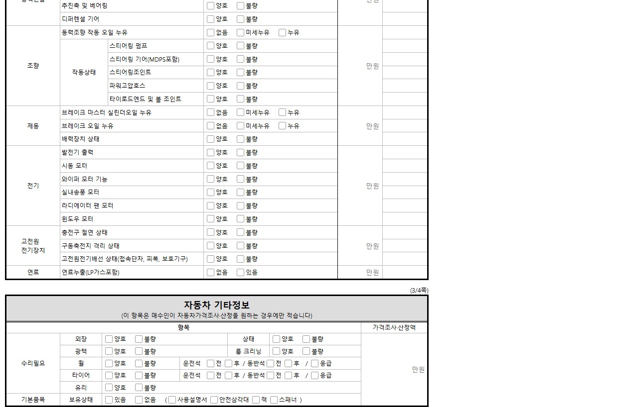 성능점검기록부 2/4