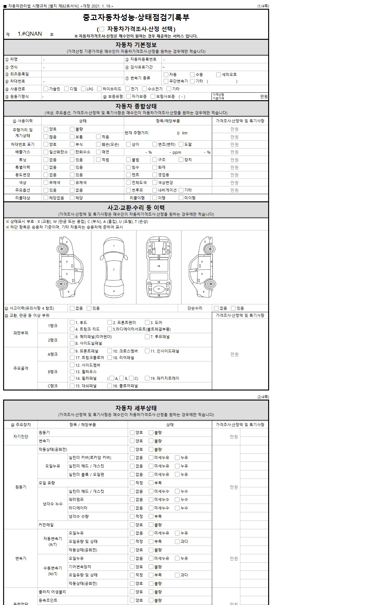 성능점검기록부 1/4