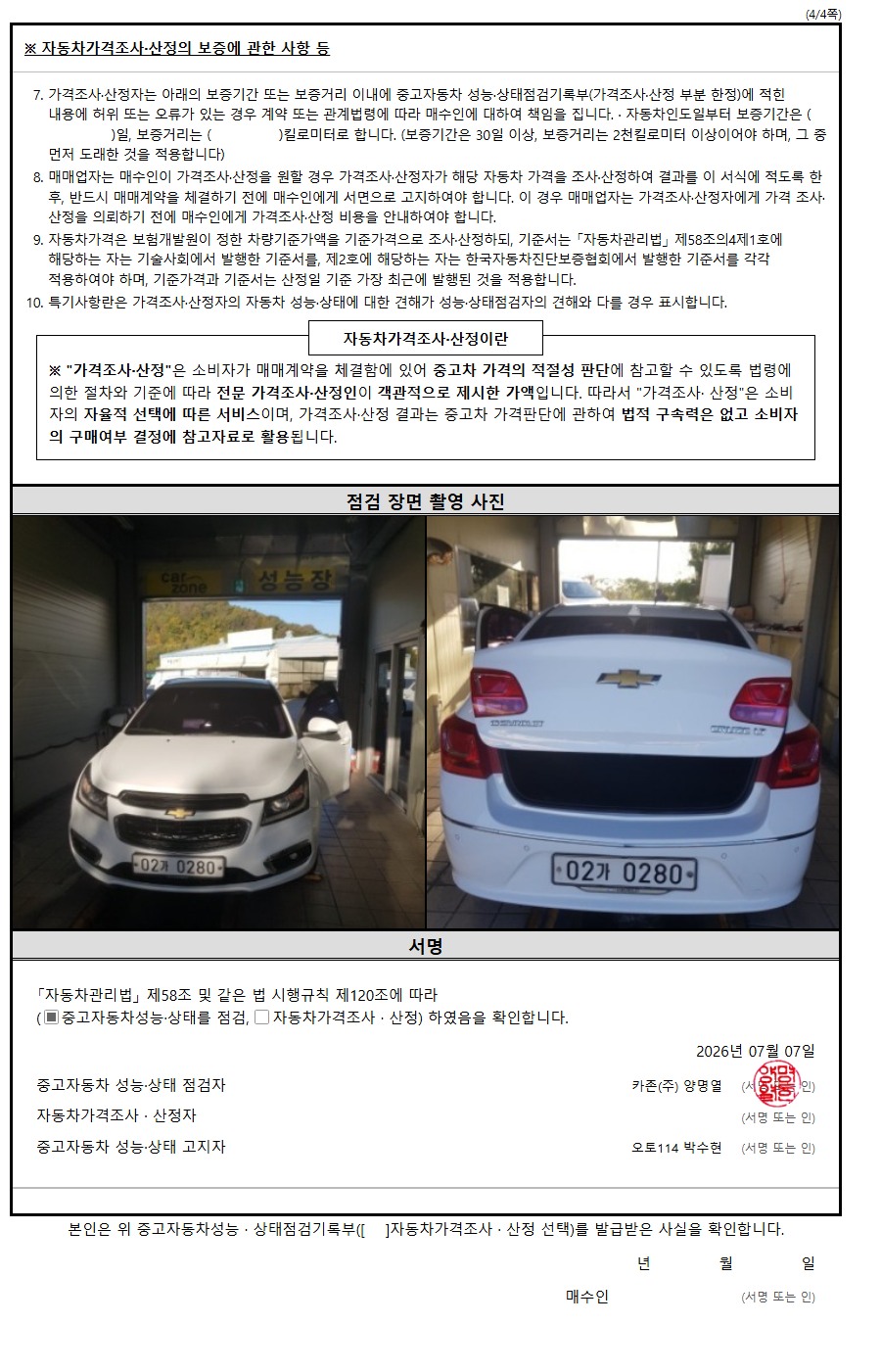 성능점검기록부 4/4