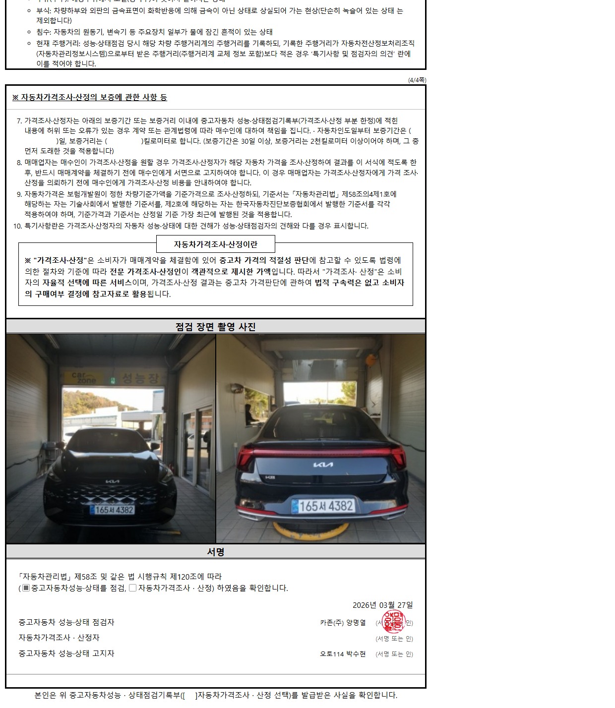 성능점검기록부 4/4
