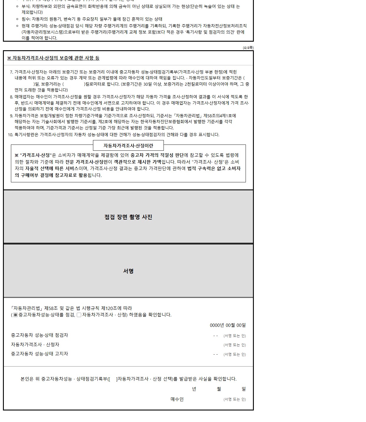 성능점검기록부 4/4
