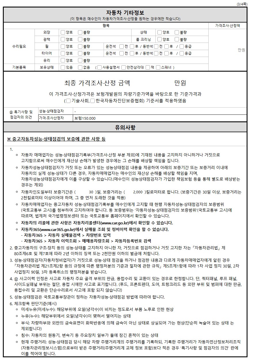 성능점검기록부 3/4
