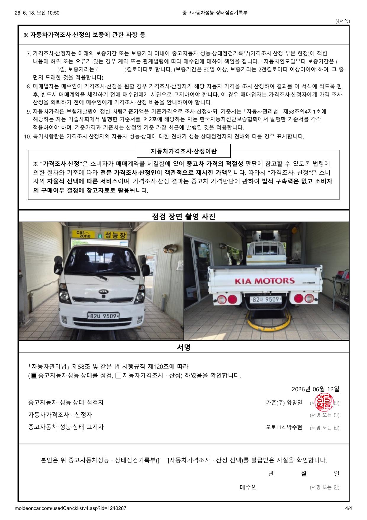 성능점검기록부 4/4