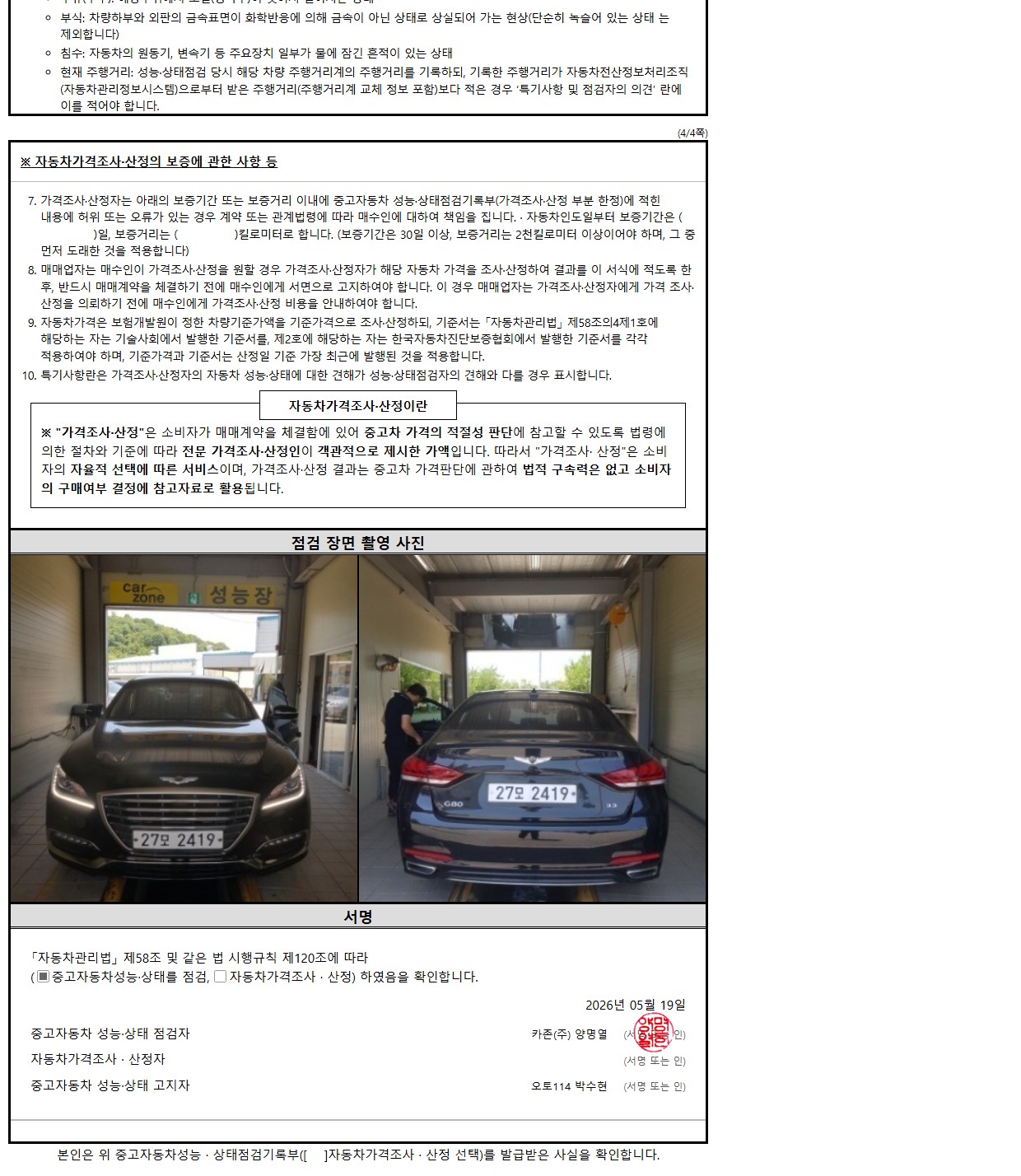 성능점검기록부 4/4