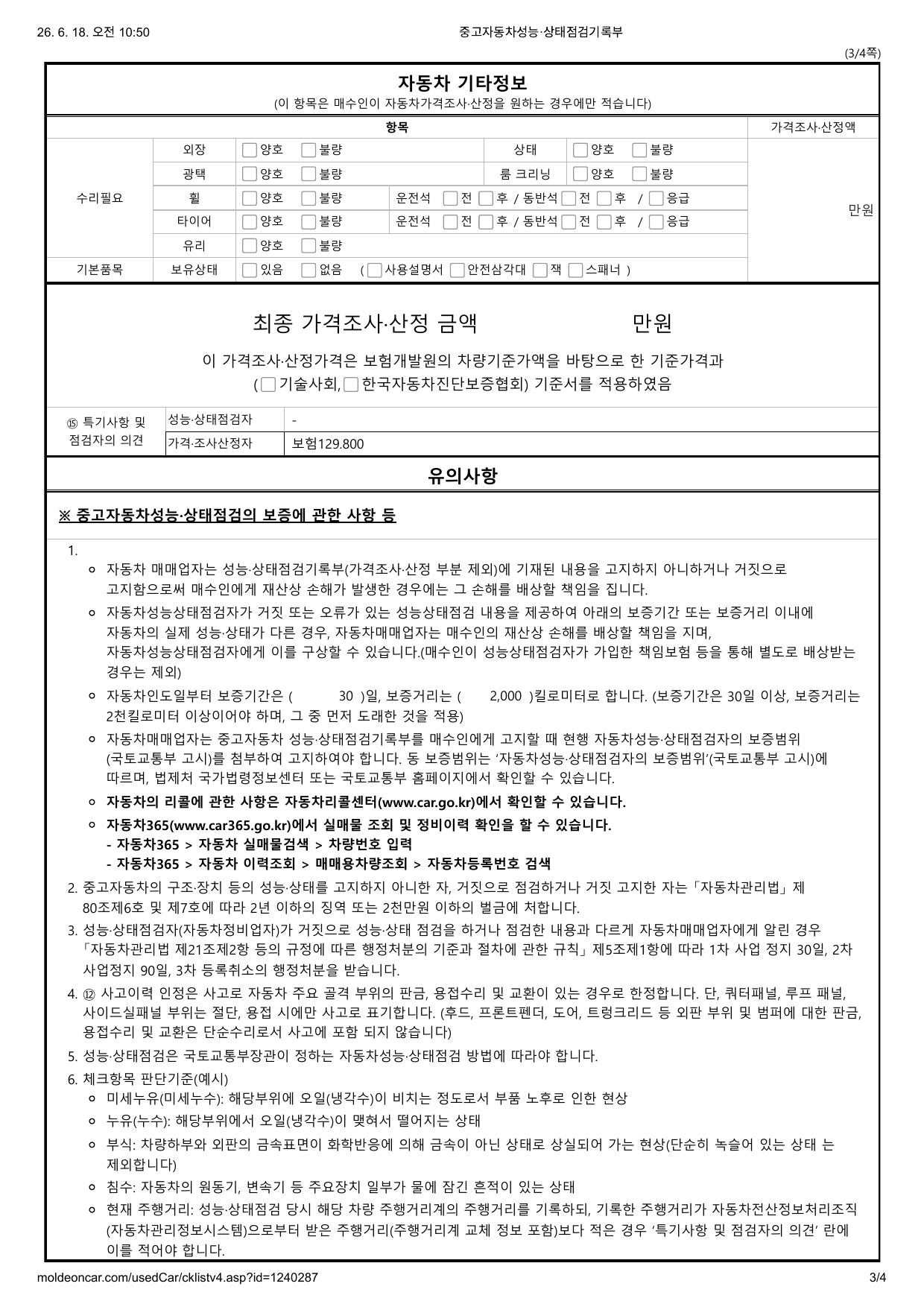 성능점검기록부 3/4