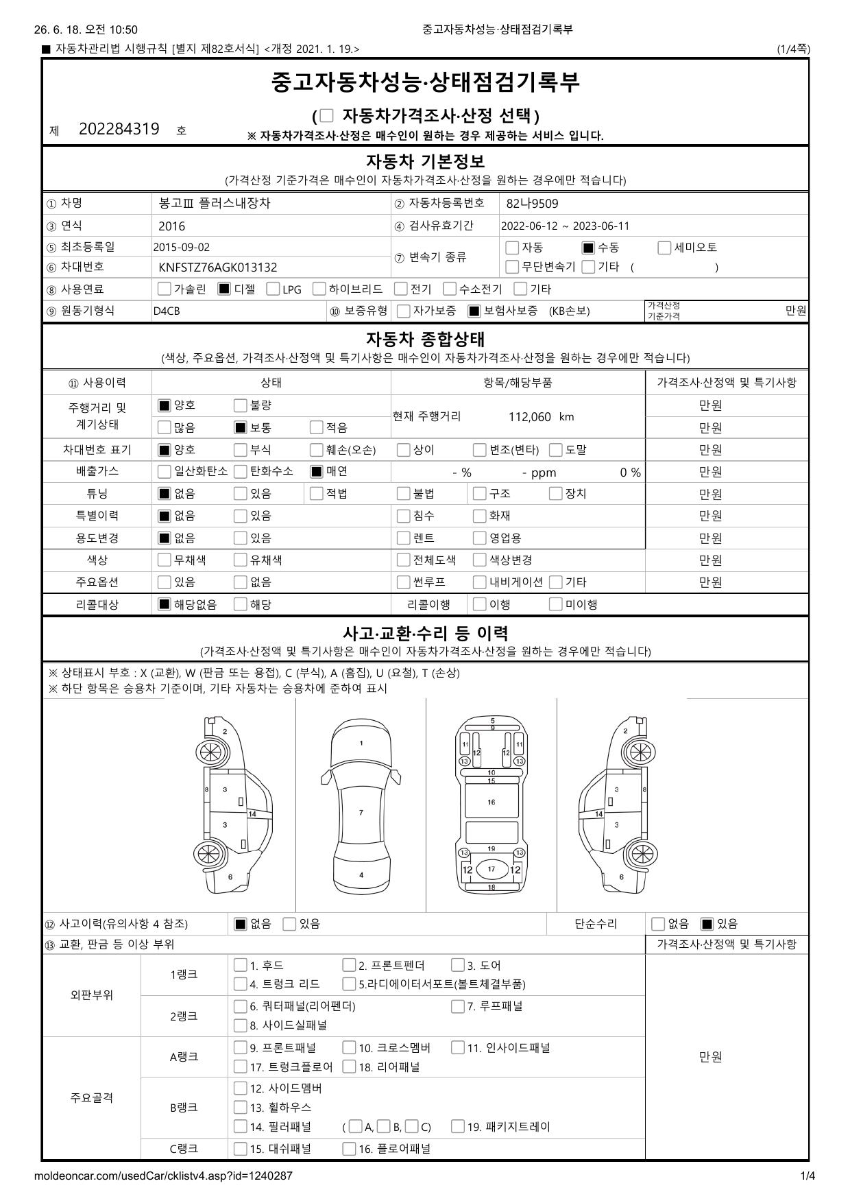 성능점검기록부 1/4