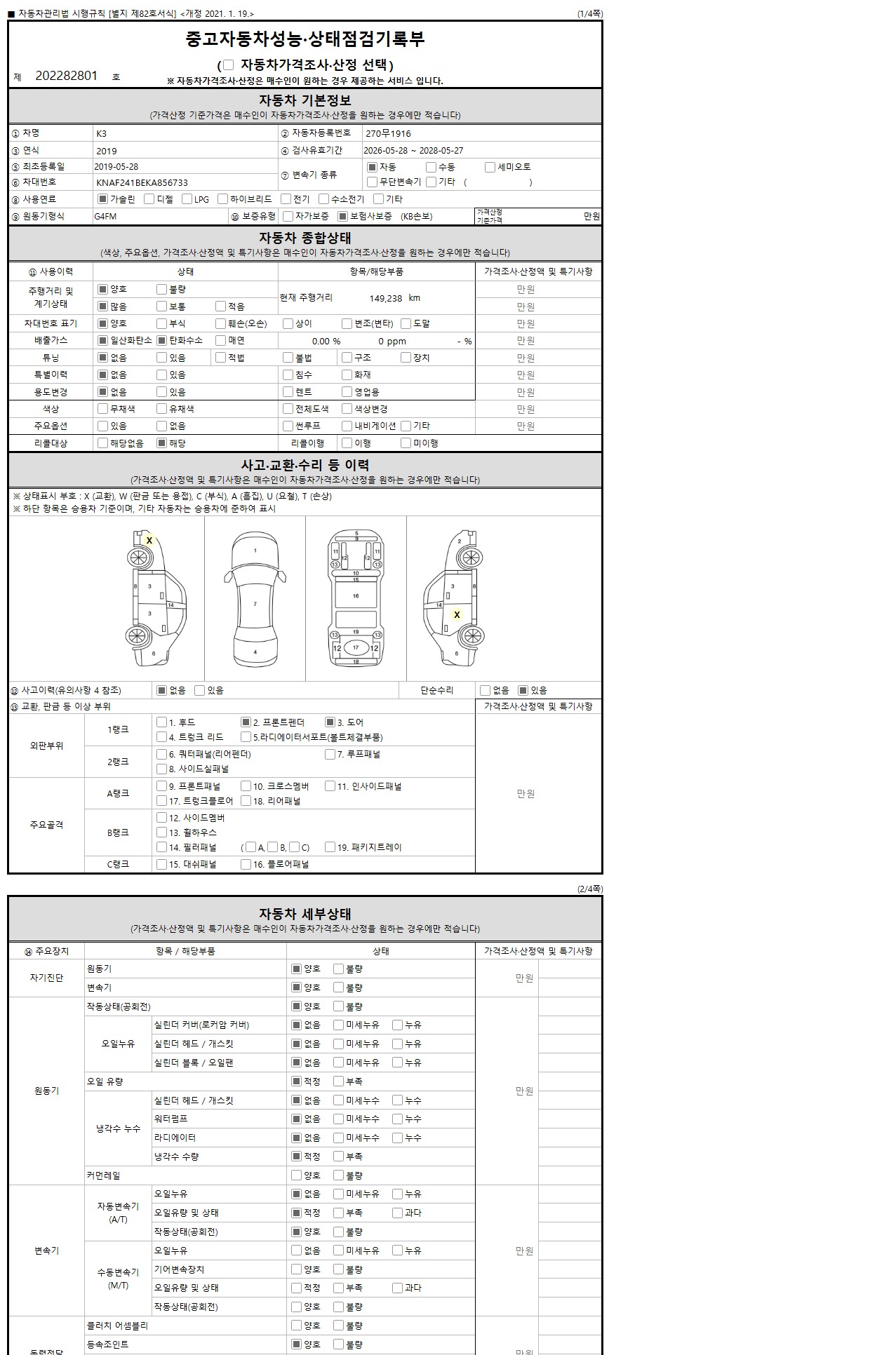 성능점검기록부 1/4