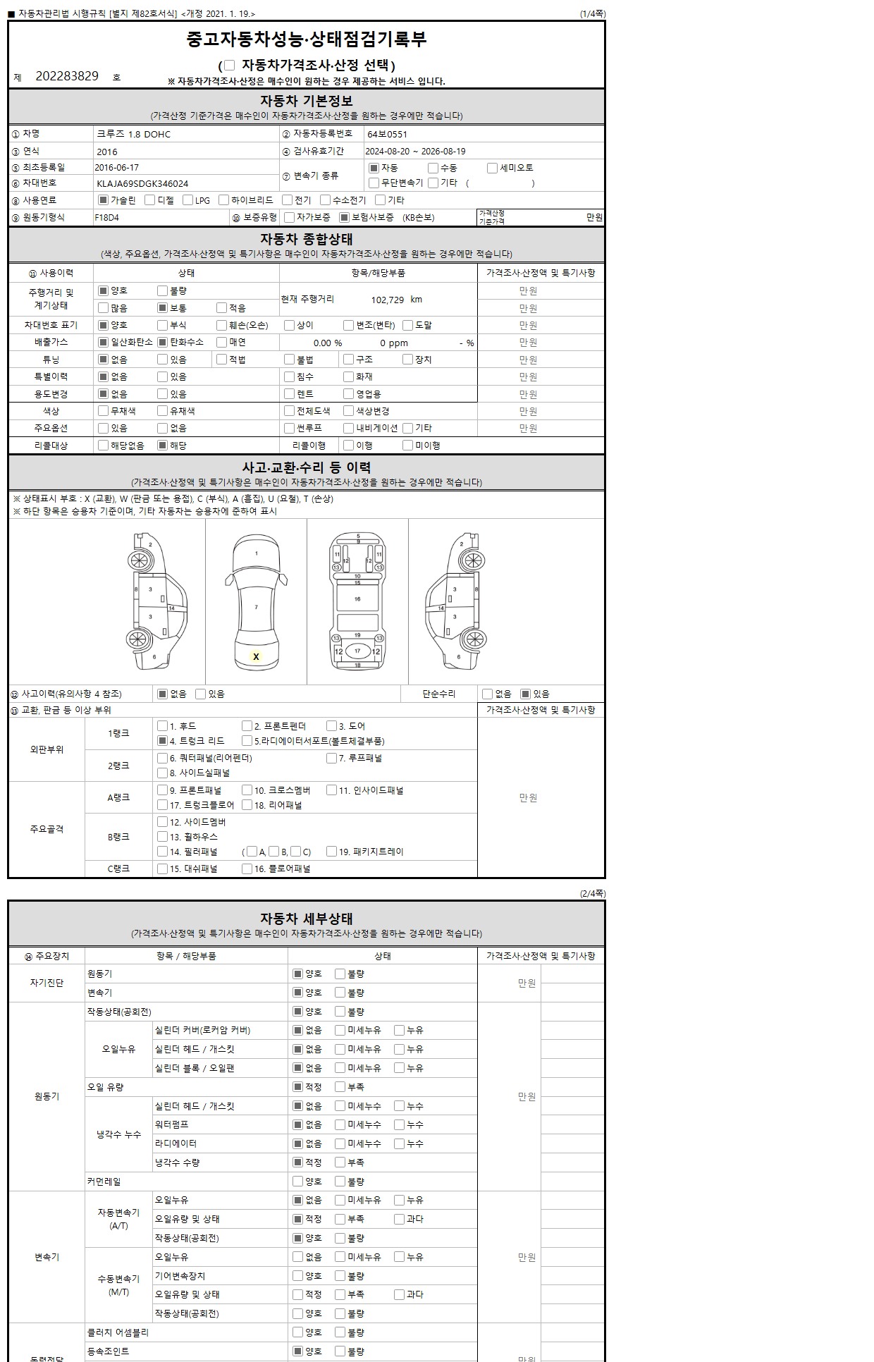 성능점검기록부 1/4