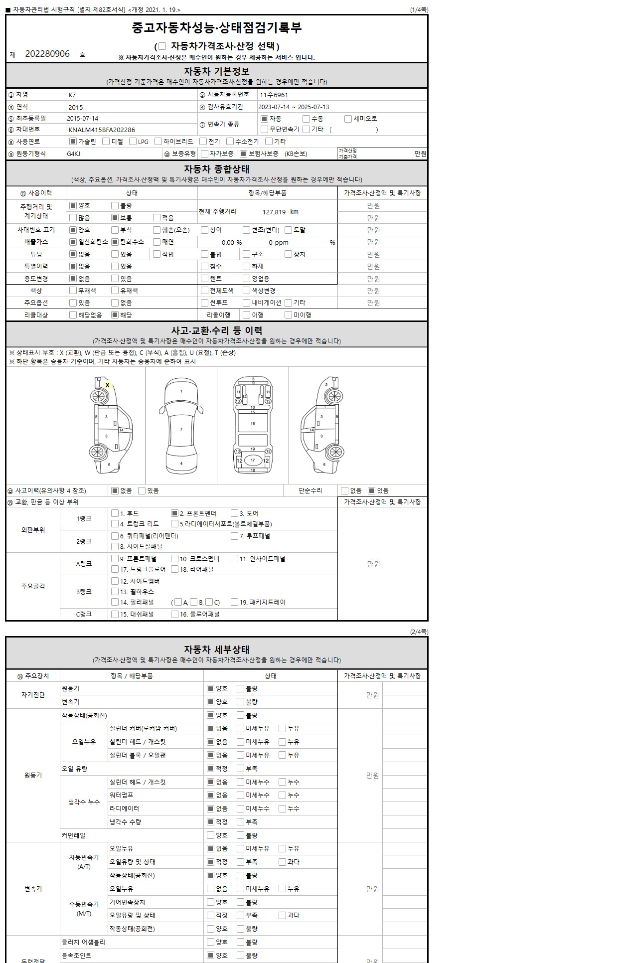 성능점검기록부 1/4