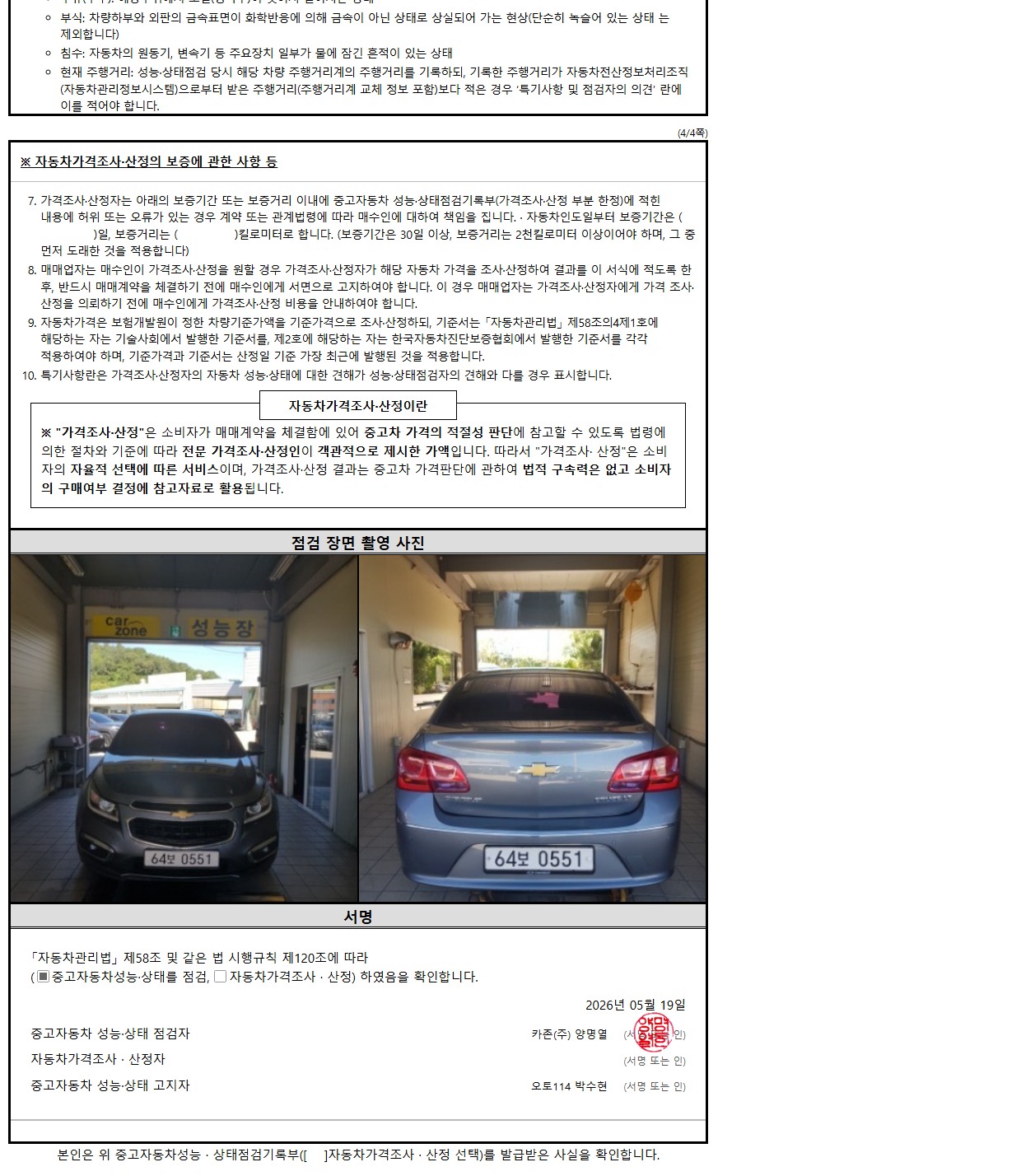 성능점검기록부 4/4
