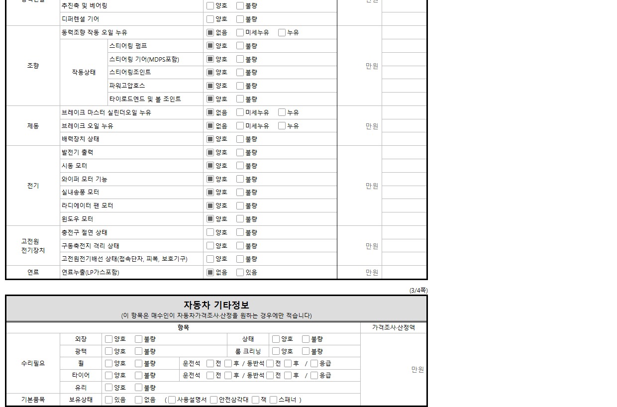 성능점검기록부 2/4