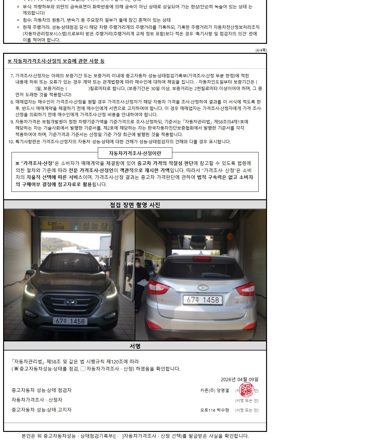 성능점검기록부 4/4
