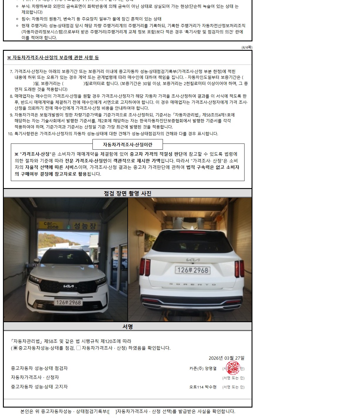 성능점검기록부 4/4