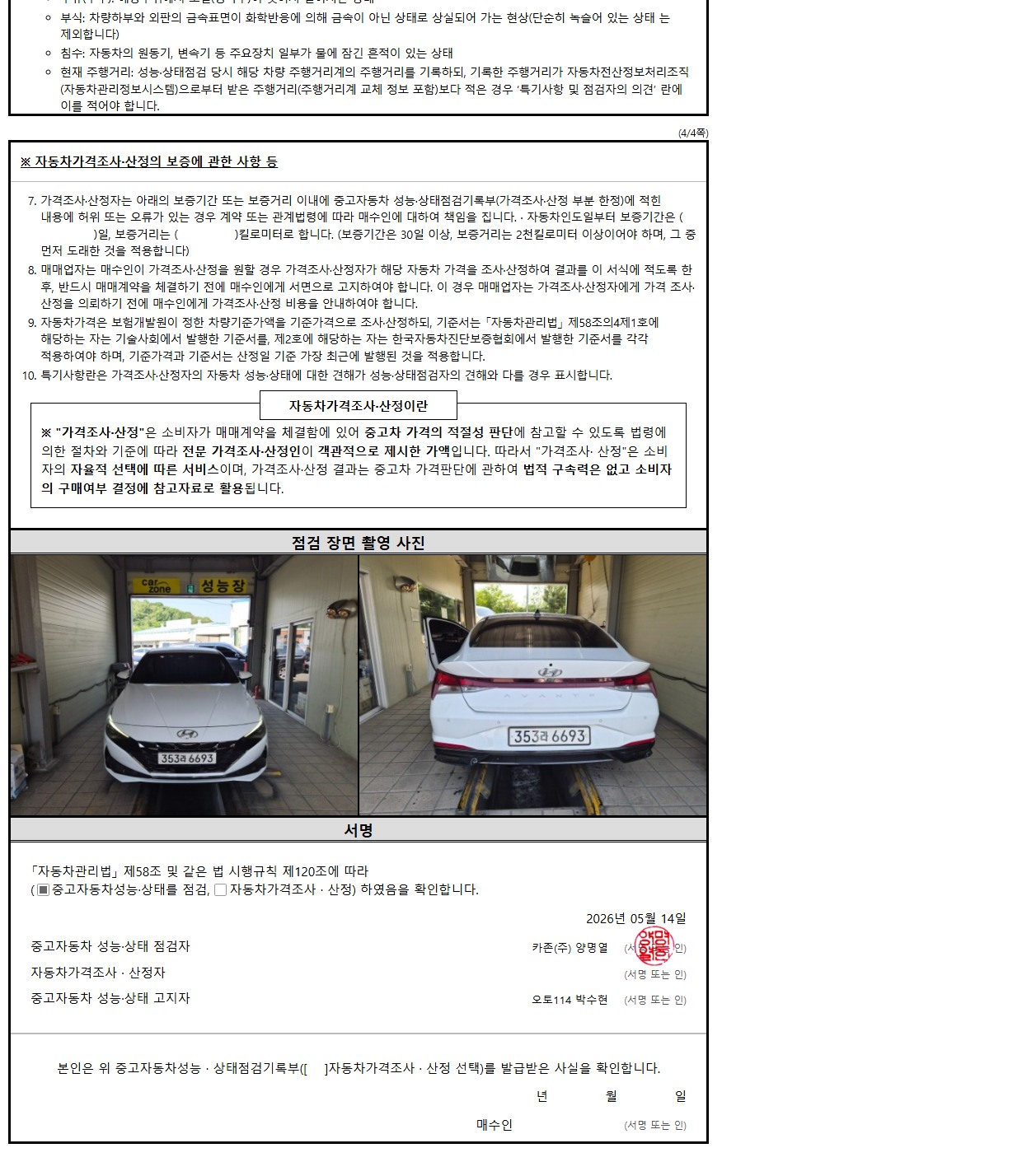 성능점검기록부 4/4