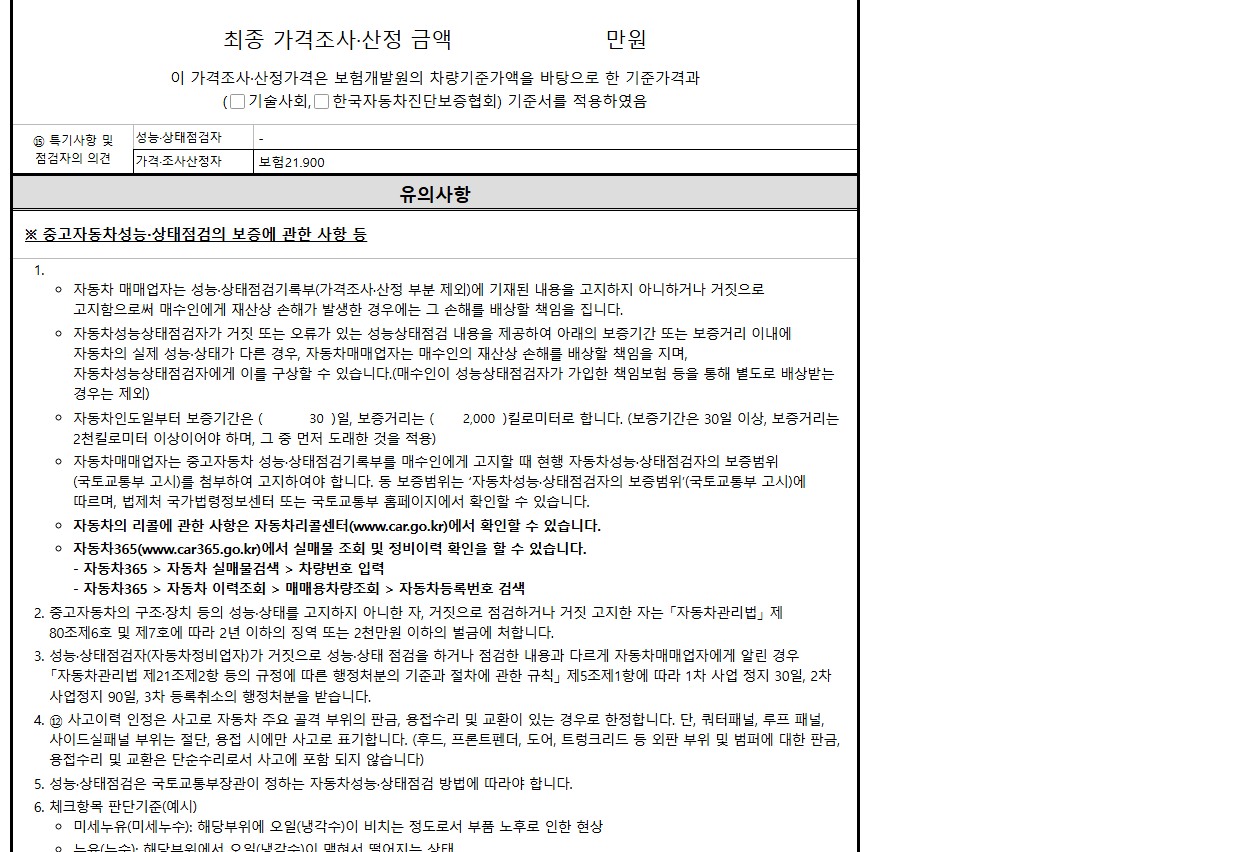성능점검기록부 3/4
