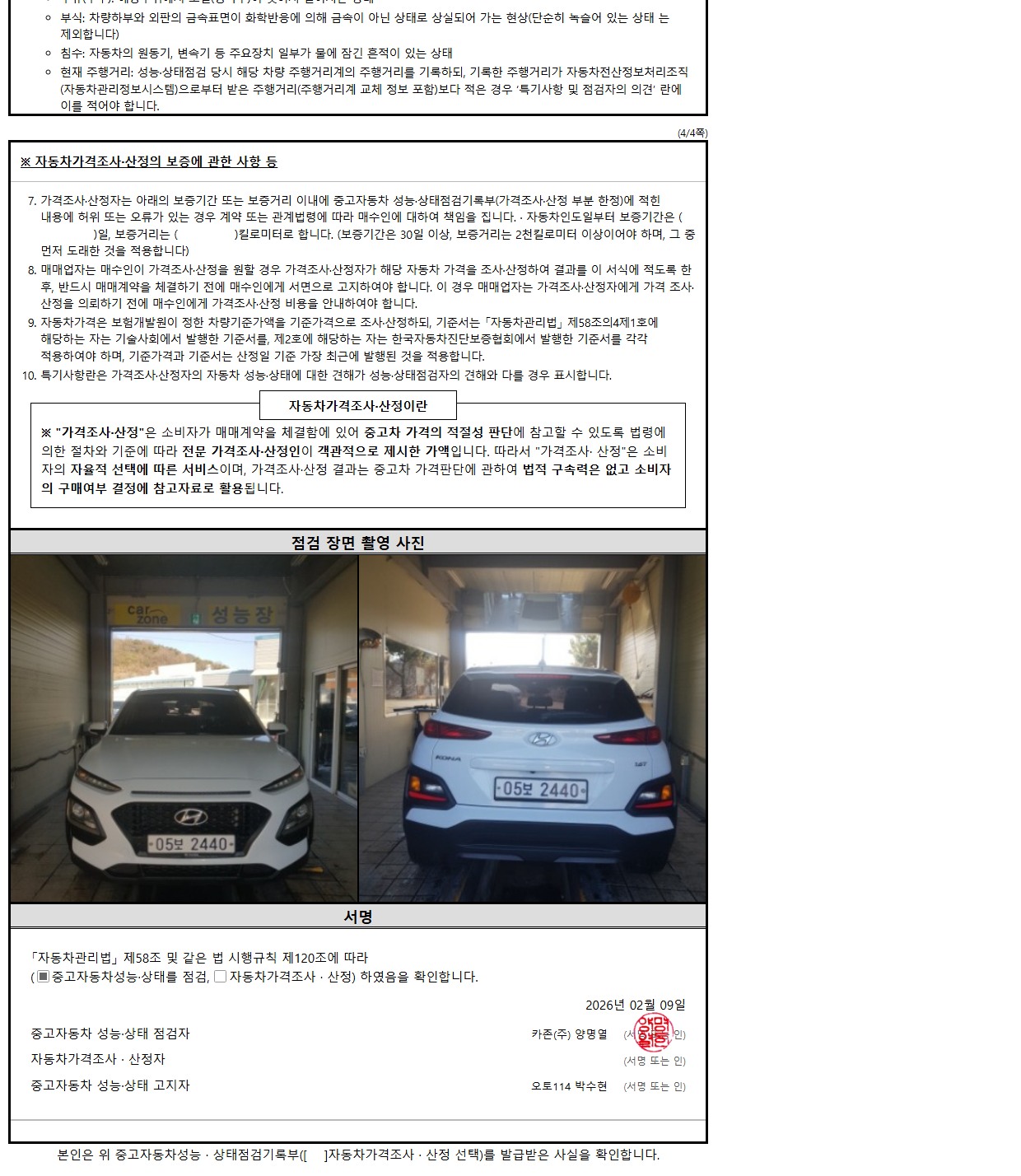 성능점검기록부 4/4