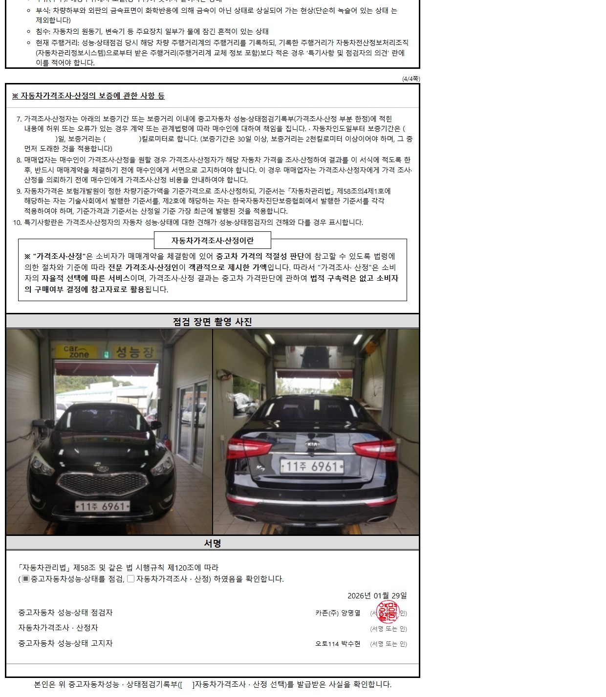 성능점검기록부 4/4